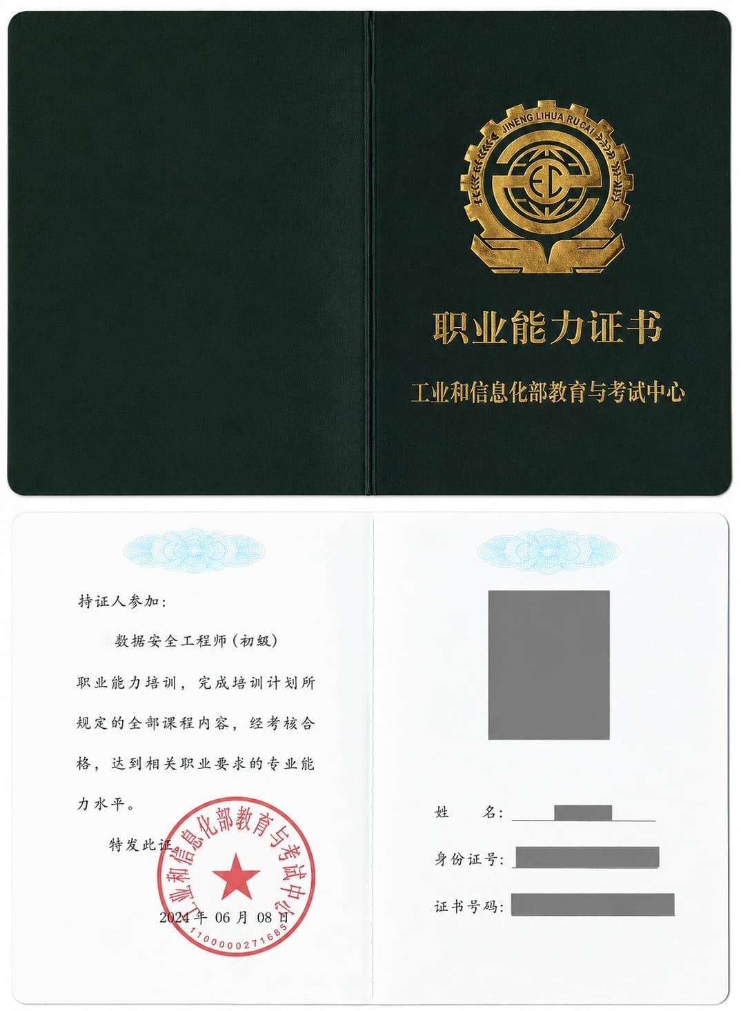 数据安全工程师初级考试证书样本